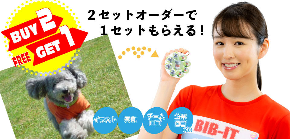 BIB-IT. ビブイット ゼッケン留め オリジナルゼッケン留め作製