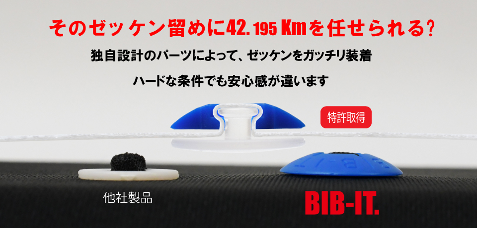 BIB-IT. ビブイット ゼッケン留め オリジナルゼッケン留め作製